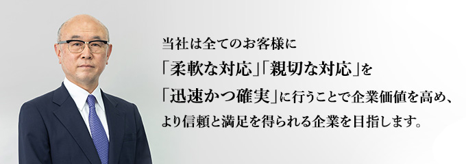 代表挨拶：関口正夫